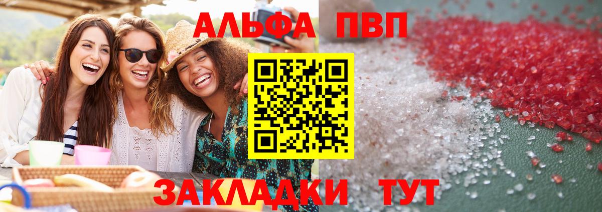 Alpha-PVP VHQ  Вход с VPN  A PVP  Alfa_PVP крисы CK  Мелеуз  APVP VHQ 