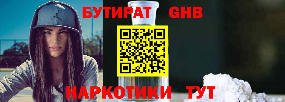 Бутират  Вход с VPN  Мелеуз  БУТИРАТ оксибутират 