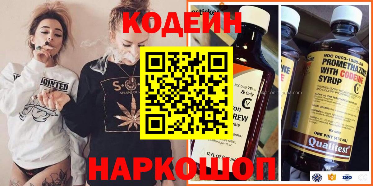 Мелеуз  Кодеин напиток Lean (лин)  Кодеиновый сироп Lean Purple Drank  Вход с VPN 
