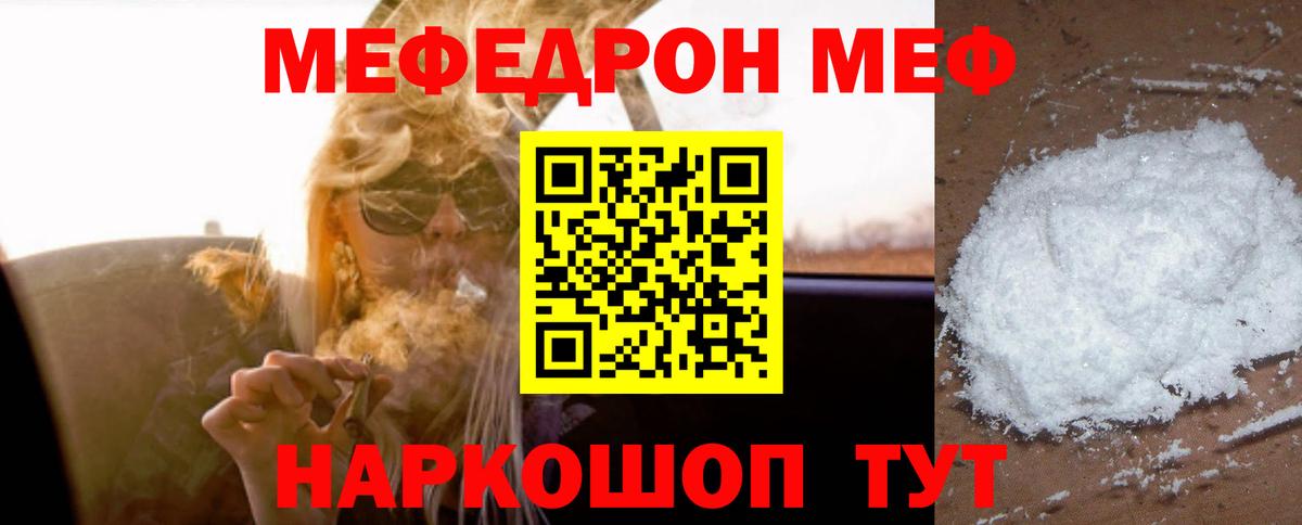 Мефедрон 4 MMC  МЕФ мука  МЯУ-МЯУ  Мелеуз  Вход с VPN 