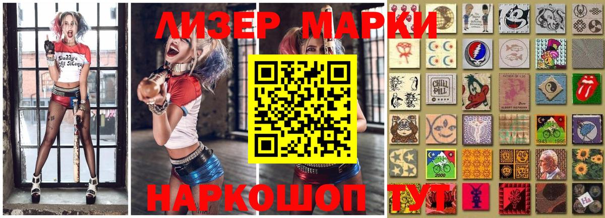 Наркотические марки 1,8мг Мелеуз